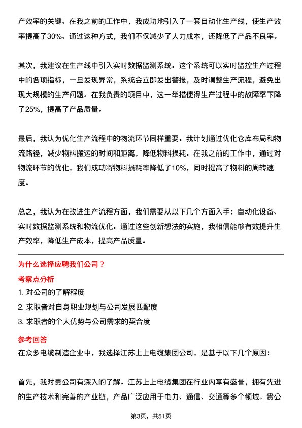 39道江苏上上电缆集团生产管理岗位面试题库及参考回答含考察点分析