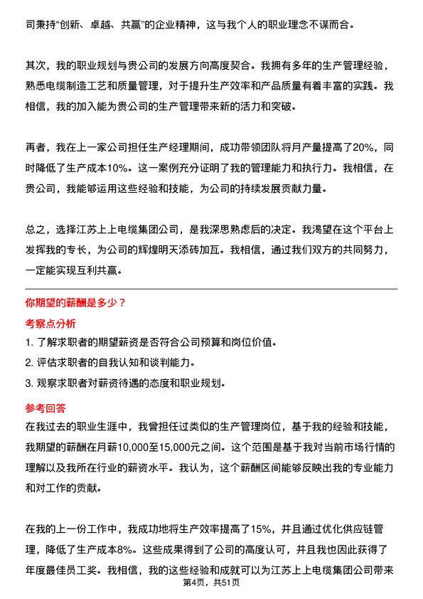 39道江苏上上电缆集团生产管理岗位面试题库及参考回答含考察点分析