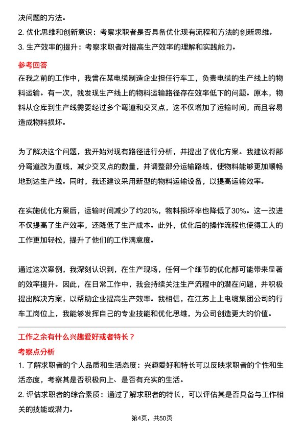 39道江苏上上电缆集团行车工岗位面试题库及参考回答含考察点分析