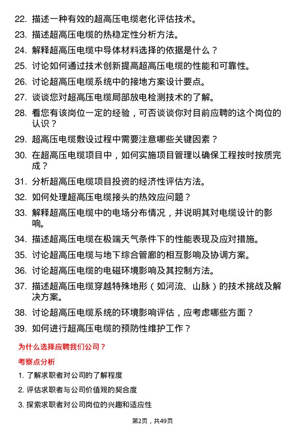 39道江苏上上电缆集团超高压技术服务工程师岗位面试题库及参考回答含考察点分析