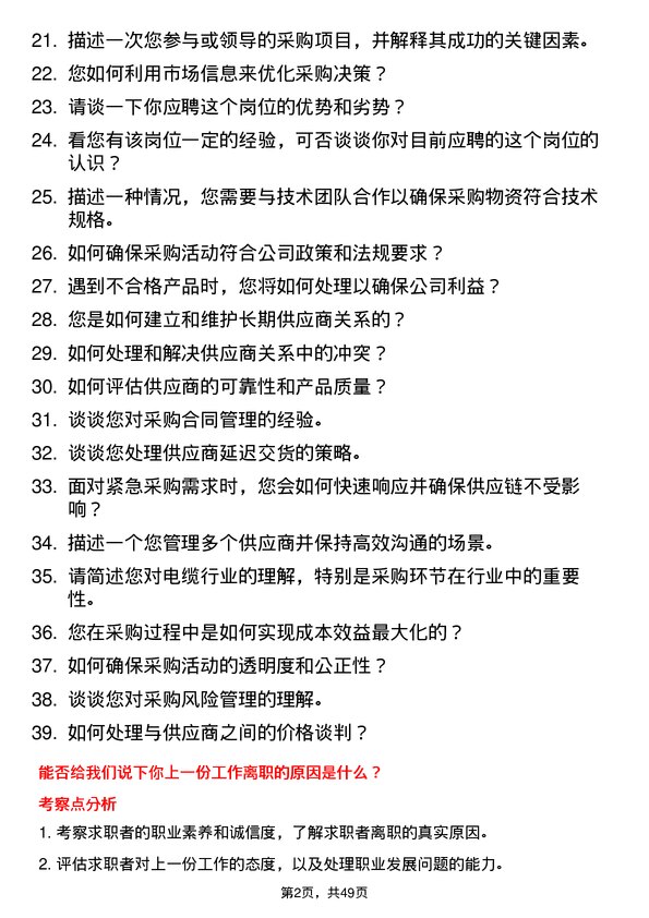 39道江苏上上电缆集团采购专员岗位面试题库及参考回答含考察点分析