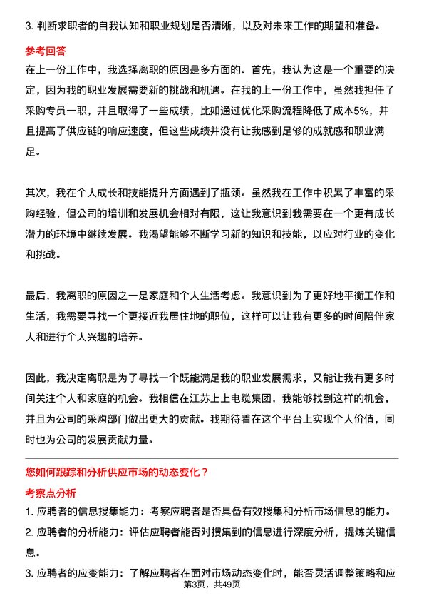 39道江苏上上电缆集团采购专员岗位面试题库及参考回答含考察点分析