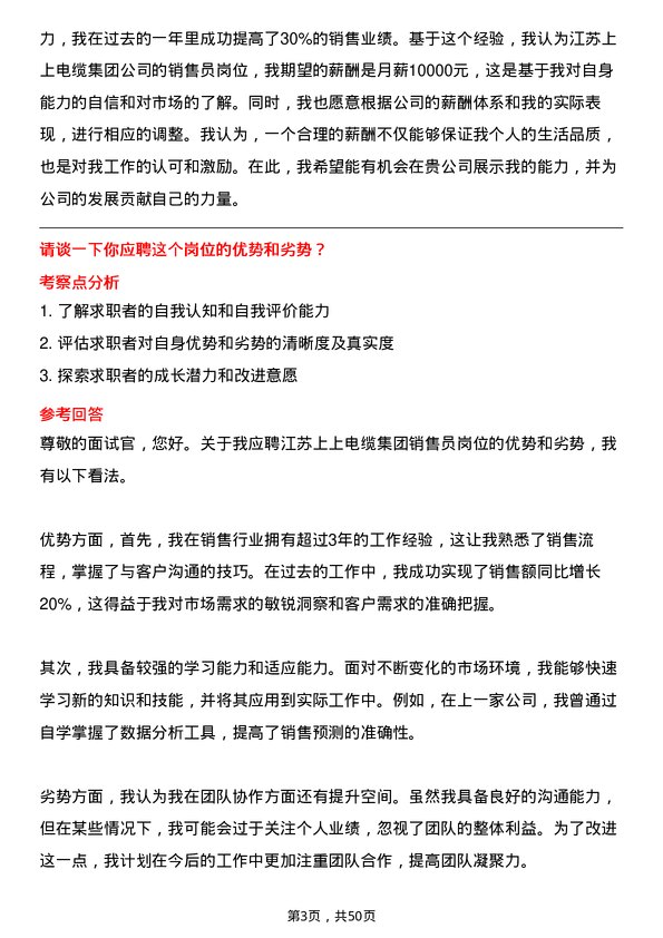 39道江苏上上电缆集团销售员岗位面试题库及参考回答含考察点分析