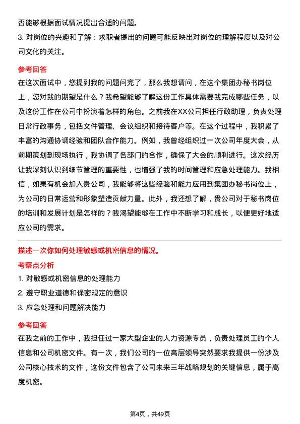 39道江苏上上电缆集团集团办秘书岗位面试题库及参考回答含考察点分析