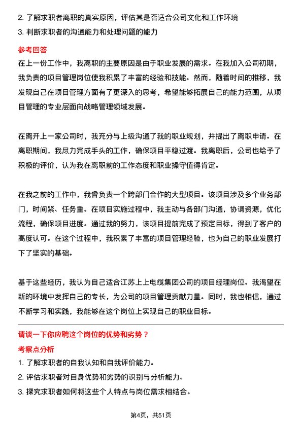 39道江苏上上电缆集团项目经理岗位面试题库及参考回答含考察点分析