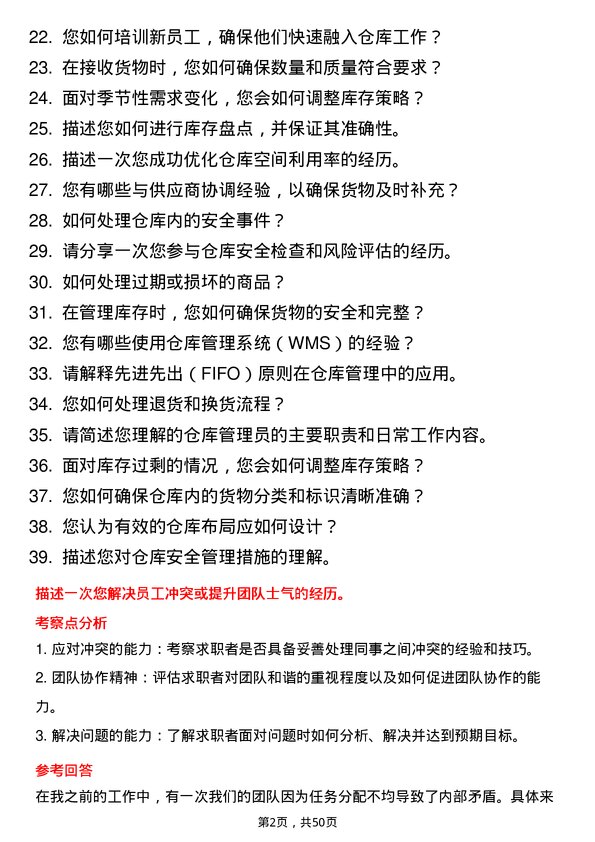 39道江苏中超投资集团公司仓库管理员岗位面试题库及参考回答含考察点分析