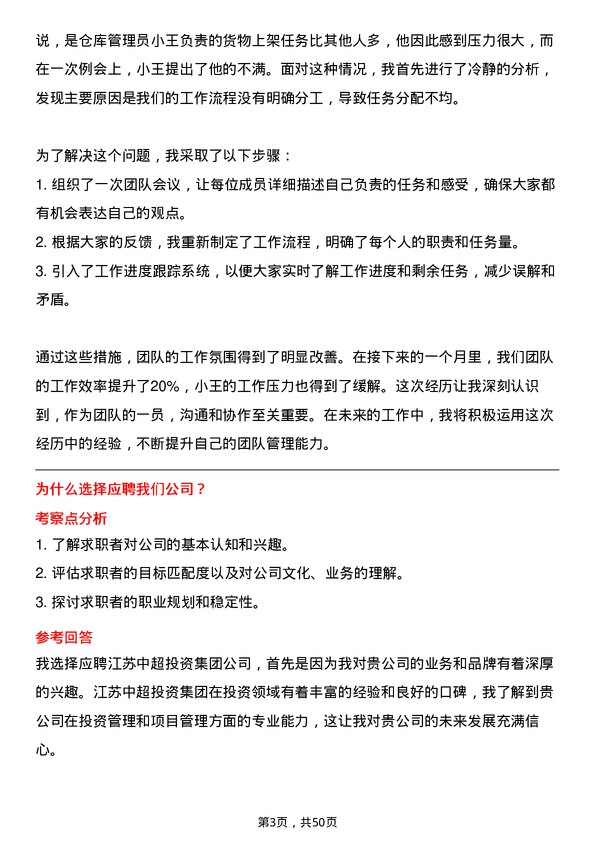 39道江苏中超投资集团公司仓库管理员岗位面试题库及参考回答含考察点分析