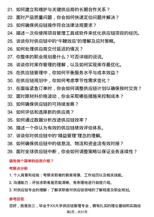 39道江苏中超投资集团公司供应链专员岗位面试题库及参考回答含考察点分析