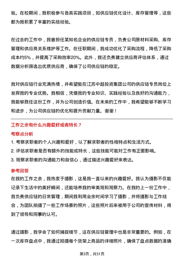 39道江苏中超投资集团公司供应链专员岗位面试题库及参考回答含考察点分析