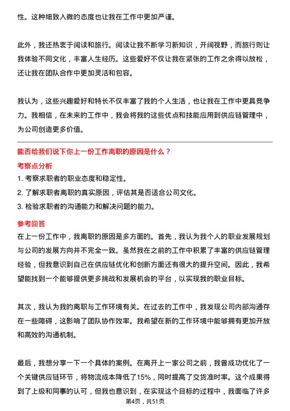 39道江苏中超投资集团公司供应链专员岗位面试题库及参考回答含考察点分析