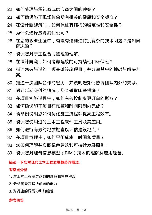 39道江苏中超投资集团公司土木工程师岗位面试题库及参考回答含考察点分析