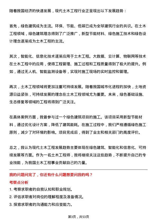 39道江苏中超投资集团公司土木工程师岗位面试题库及参考回答含考察点分析