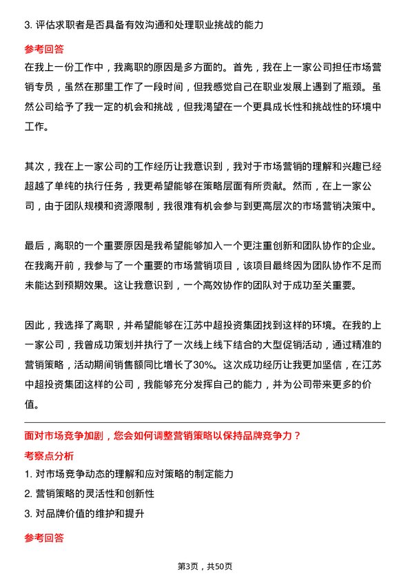 39道江苏中超投资集团公司市场营销专员岗位面试题库及参考回答含考察点分析