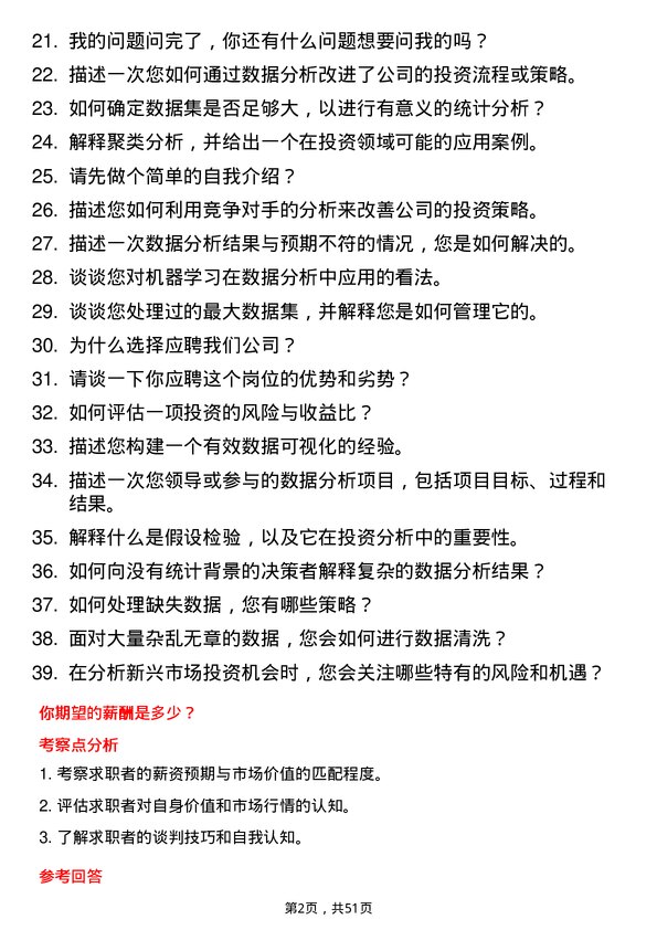 39道江苏中超投资集团公司数据分析师岗位面试题库及参考回答含考察点分析