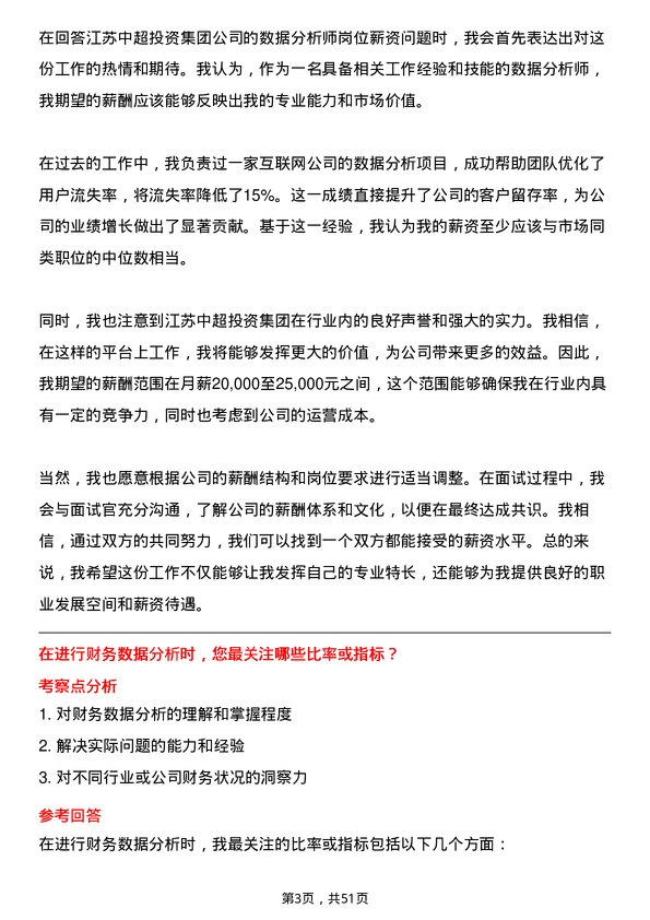 39道江苏中超投资集团公司数据分析师岗位面试题库及参考回答含考察点分析