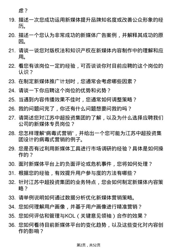 39道江苏中超投资集团公司新媒体专员岗位面试题库及参考回答含考察点分析