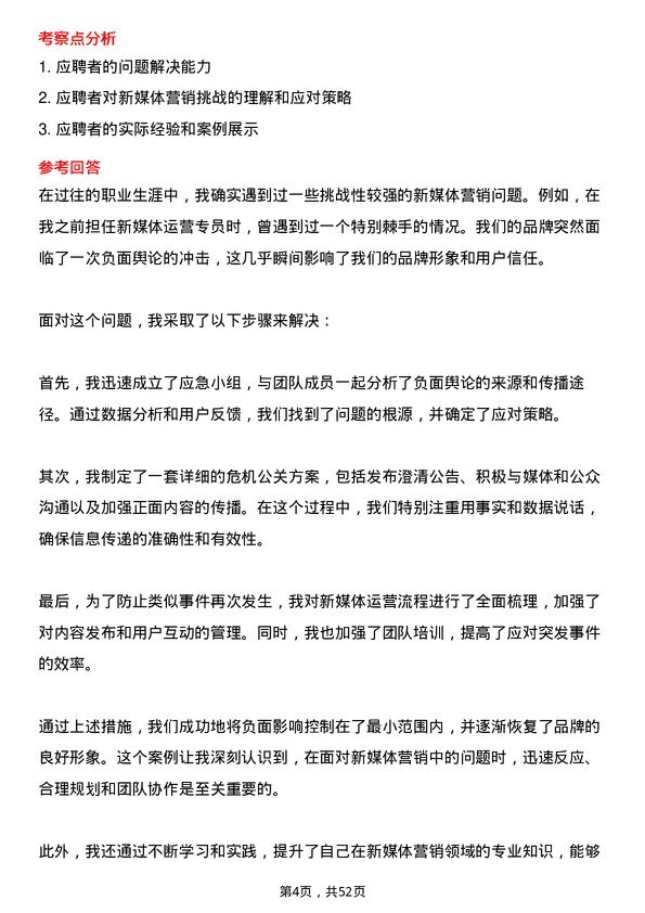 39道江苏中超投资集团公司新媒体专员岗位面试题库及参考回答含考察点分析