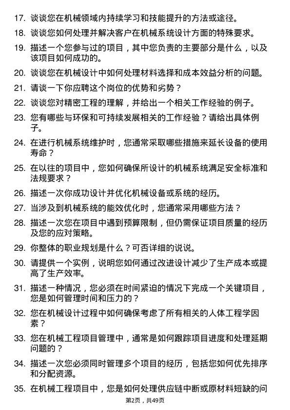 39道江苏中超投资集团公司机械工程师岗位面试题库及参考回答含考察点分析