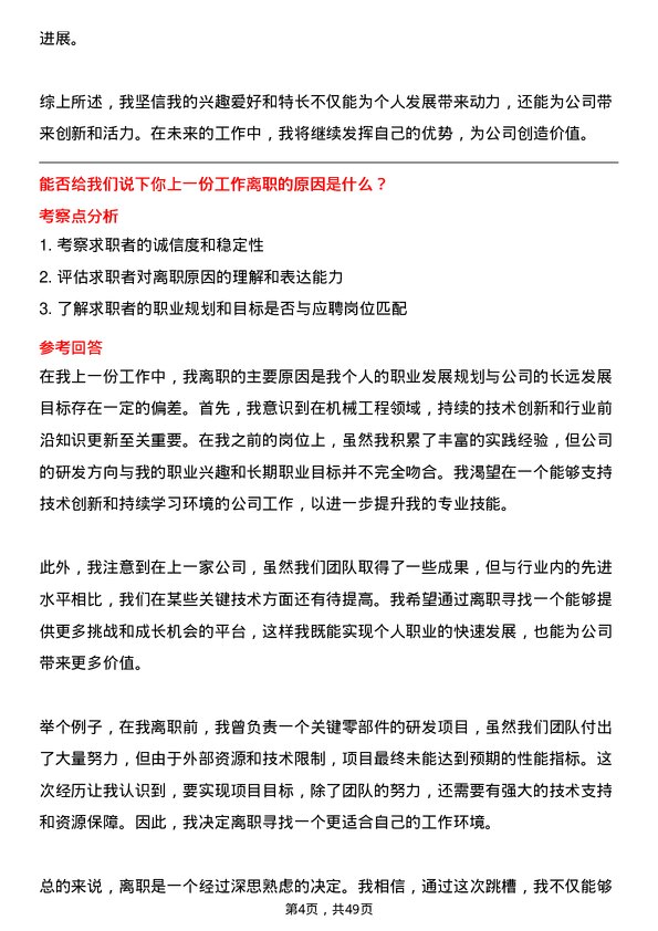 39道江苏中超投资集团公司机械工程师岗位面试题库及参考回答含考察点分析