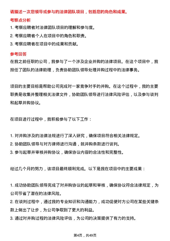 39道江苏中超投资集团公司法务专员岗位面试题库及参考回答含考察点分析