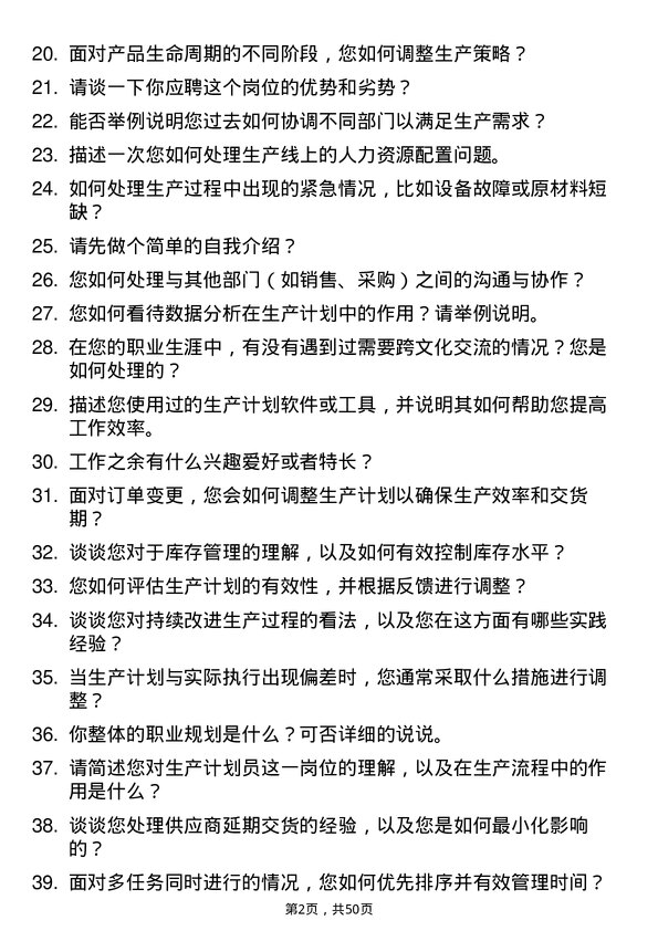 39道江苏中超投资集团公司生产计划员岗位面试题库及参考回答含考察点分析