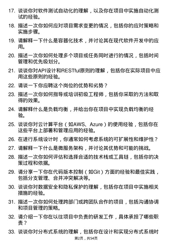 39道江苏中超投资集团公司研发工程师岗位面试题库及参考回答含考察点分析