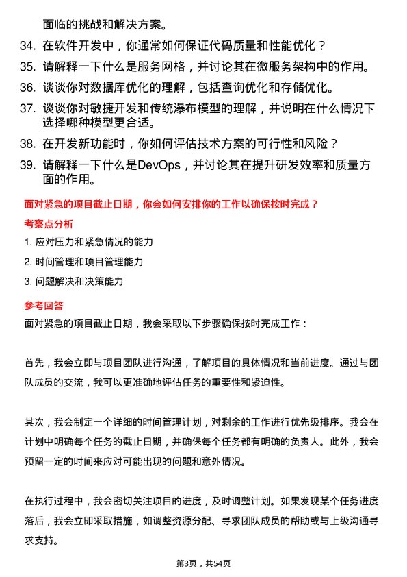 39道江苏中超投资集团公司研发工程师岗位面试题库及参考回答含考察点分析