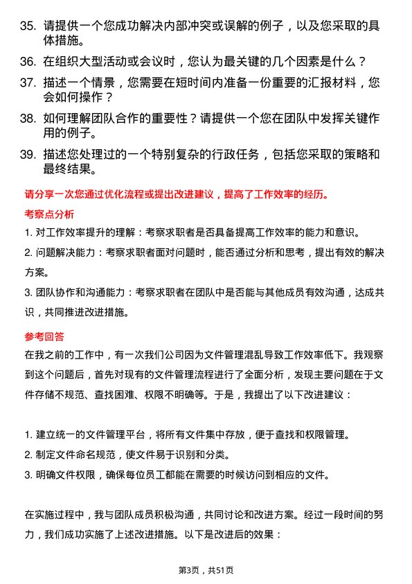 39道江苏中超投资集团公司行政助理岗位面试题库及参考回答含考察点分析