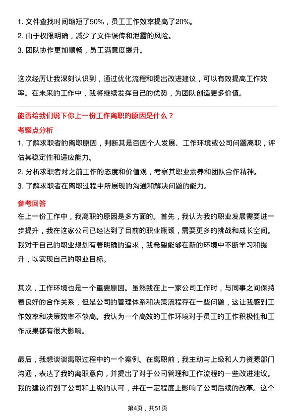 39道江苏中超投资集团公司行政助理岗位面试题库及参考回答含考察点分析