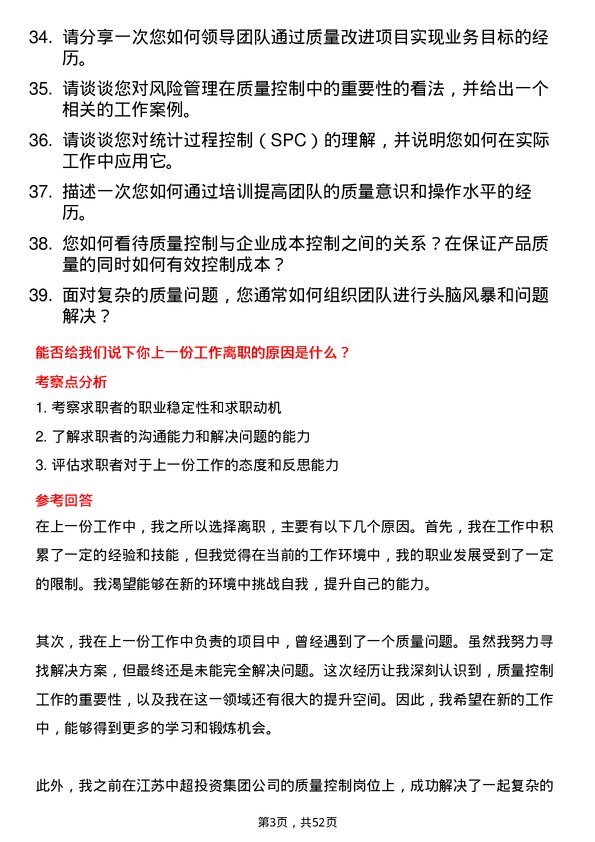 39道江苏中超投资集团公司质量控制专员岗位面试题库及参考回答含考察点分析