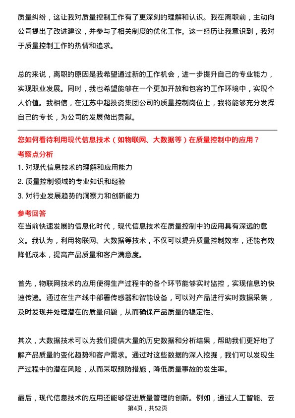 39道江苏中超投资集团公司质量控制专员岗位面试题库及参考回答含考察点分析