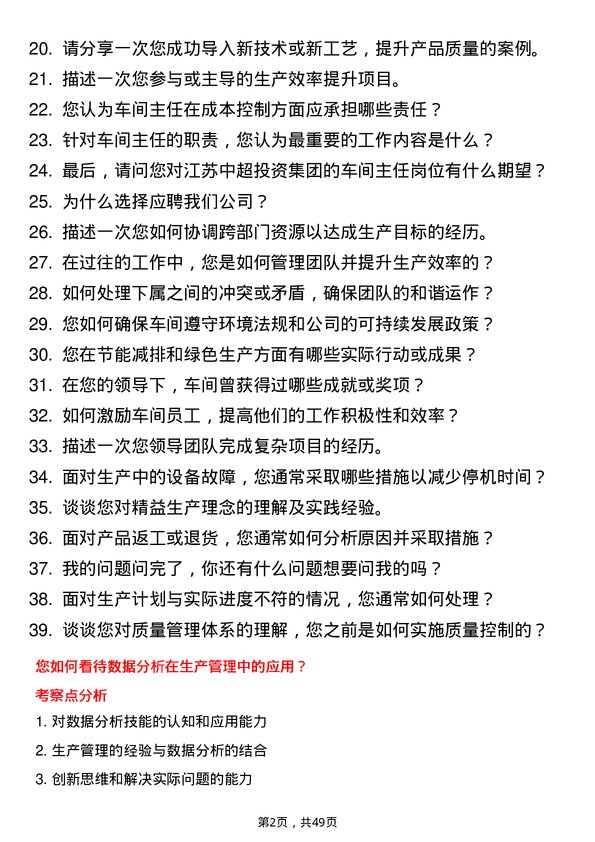 39道江苏中超投资集团公司车间主任岗位面试题库及参考回答含考察点分析