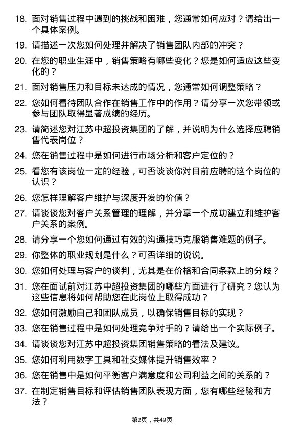 39道江苏中超投资集团公司销售代表岗位面试题库及参考回答含考察点分析