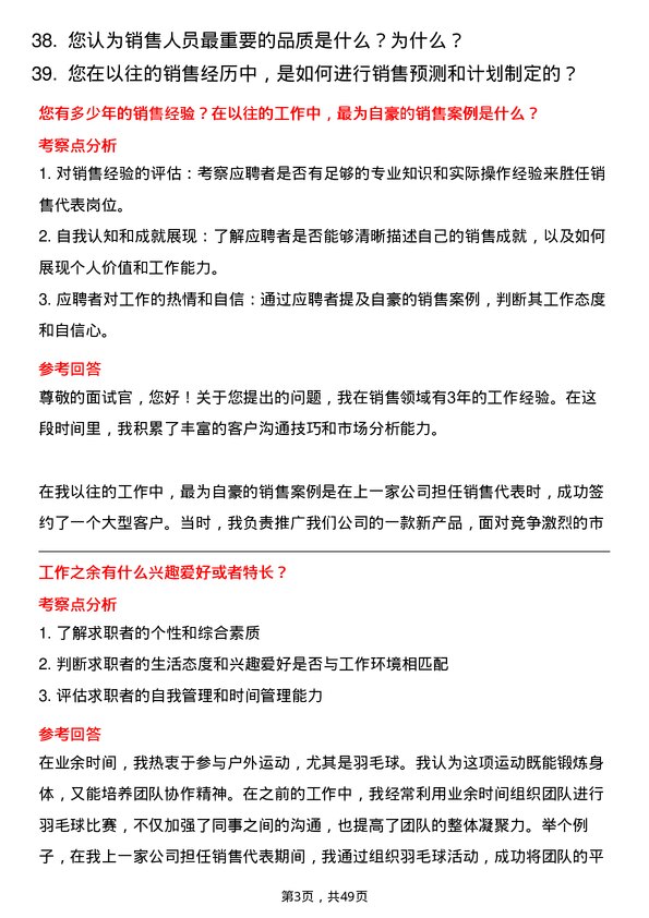 39道江苏中超投资集团公司销售代表岗位面试题库及参考回答含考察点分析