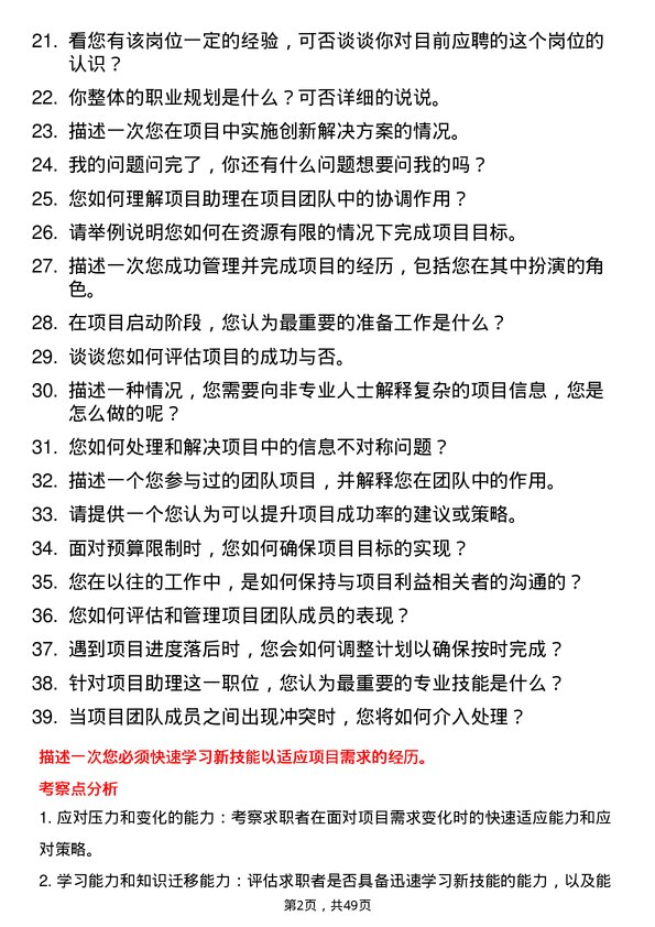 39道江苏中超投资集团公司项目助理岗位面试题库及参考回答含考察点分析