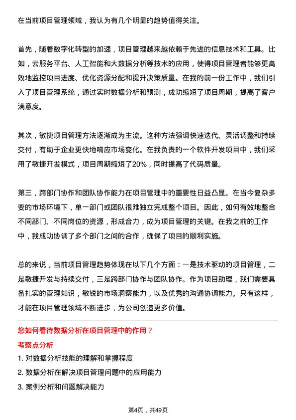 39道江苏中超投资集团公司项目助理岗位面试题库及参考回答含考察点分析