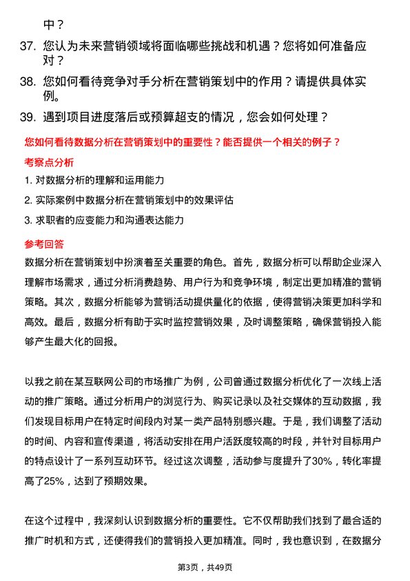 39道江苏华地国际控股集团公司企划专员岗位面试题库及参考回答含考察点分析