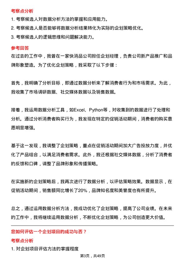 39道江苏华地国际控股集团公司企划经理岗位面试题库及参考回答含考察点分析