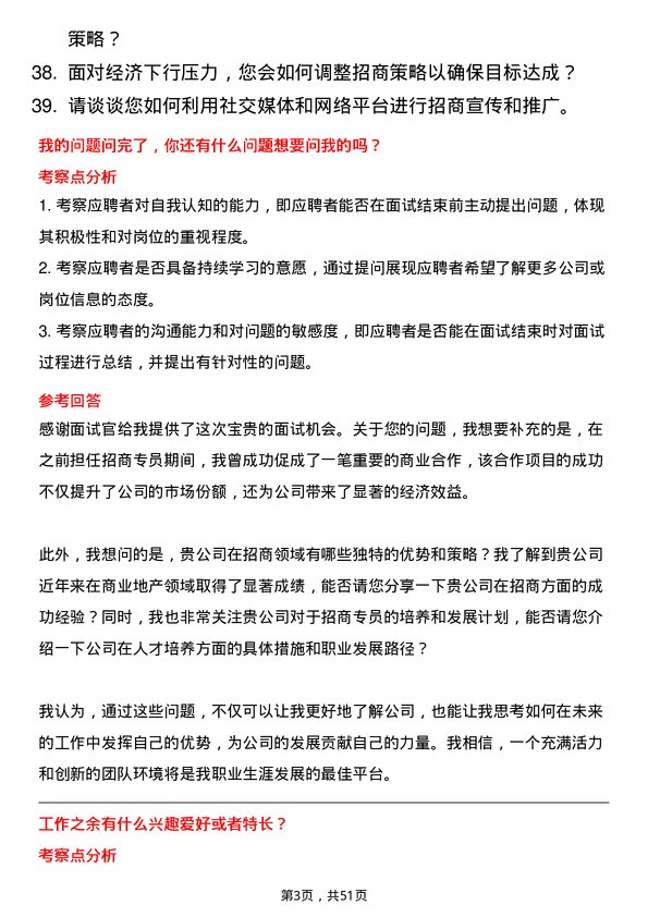 39道江苏华地国际控股集团公司招商专员岗位面试题库及参考回答含考察点分析