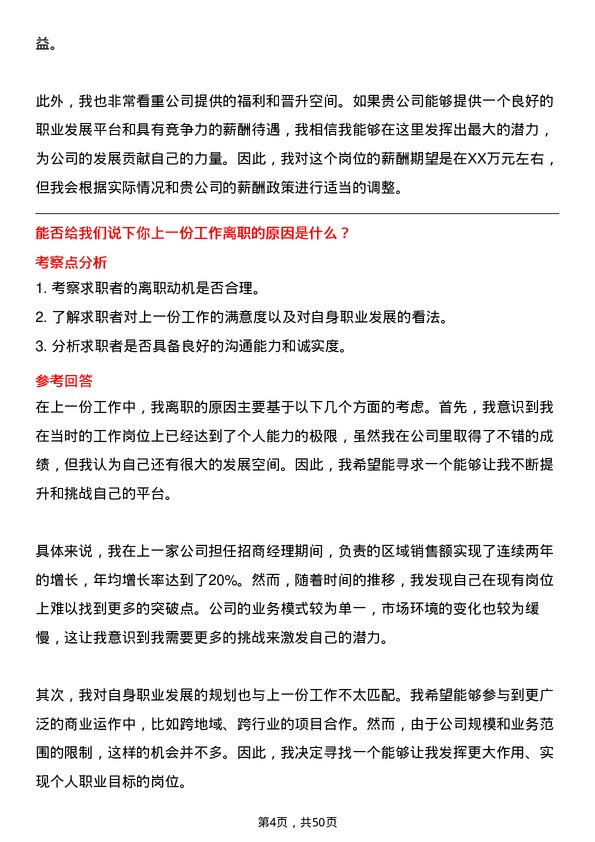 39道江苏华地国际控股集团公司招商经理岗位面试题库及参考回答含考察点分析