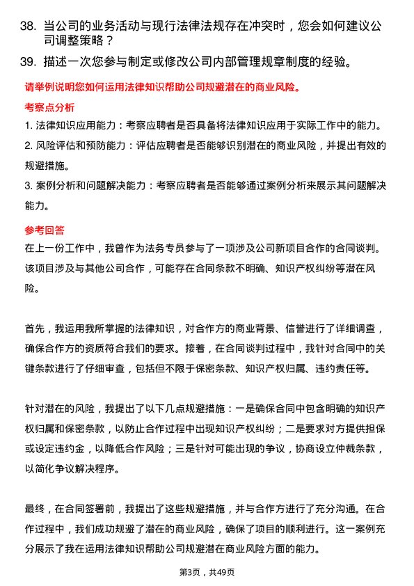 39道江苏华地国际控股集团公司法务专员岗位面试题库及参考回答含考察点分析