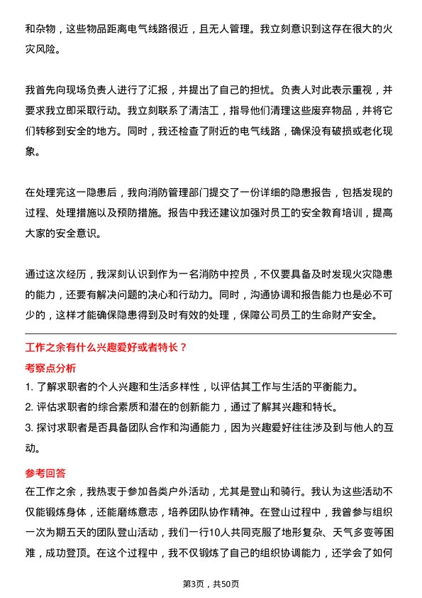 39道江苏华地国际控股集团公司消防中控员岗位面试题库及参考回答含考察点分析