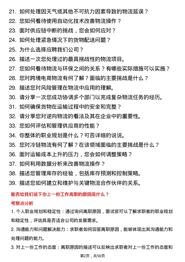 39道江苏华地国际控股集团公司物流专员岗位面试题库及参考回答含考察点分析