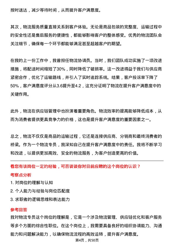 39道江苏华地国际控股集团公司物流专员岗位面试题库及参考回答含考察点分析