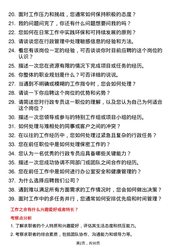 39道江苏华地国际控股集团公司行政专员岗位面试题库及参考回答含考察点分析