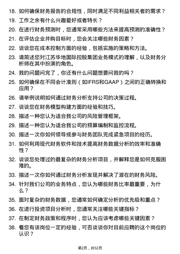 39道江苏华地国际控股集团公司财务分析师岗位面试题库及参考回答含考察点分析