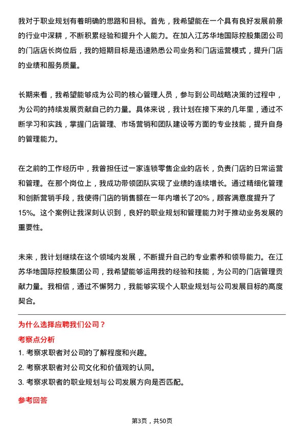 39道江苏华地国际控股集团公司门店店长岗位面试题库及参考回答含考察点分析