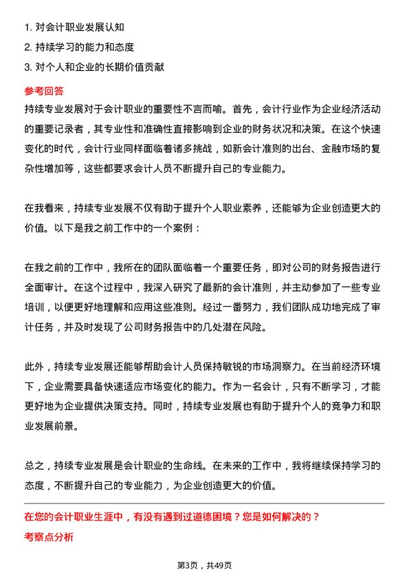 39道江苏吴中集团公司会计岗位面试题库及参考回答含考察点分析