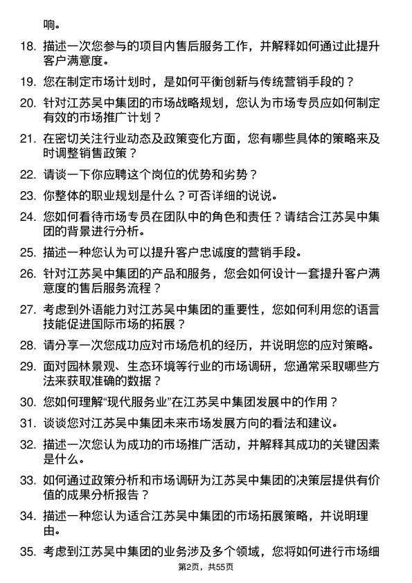 39道江苏吴中集团公司市场专员岗位面试题库及参考回答含考察点分析