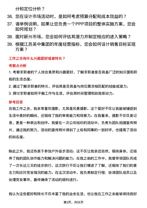 39道江苏吴中集团公司市场专员岗位面试题库及参考回答含考察点分析